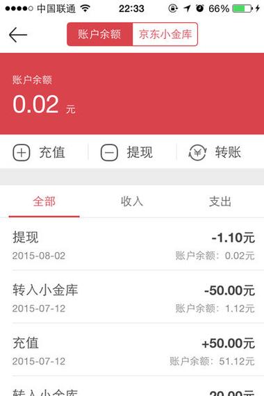 京东余额为什么只能有用1500截图3