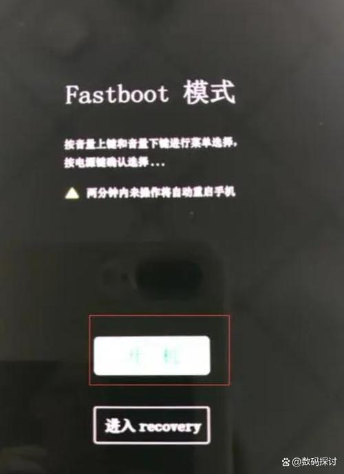 红米手机fastboot不动