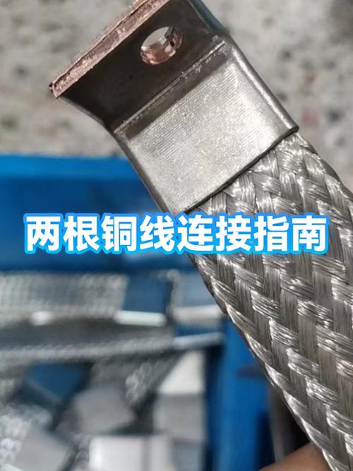 两根铜线并做一根接线