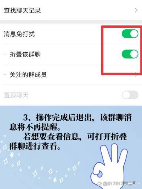 屏蔽微信群聊的步骤