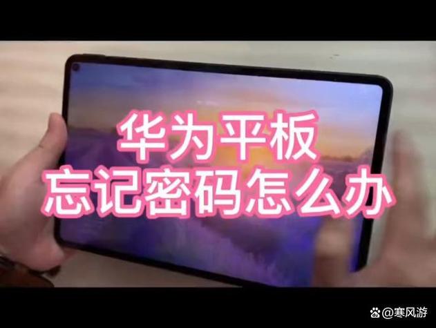 华为平板怎么强制开机