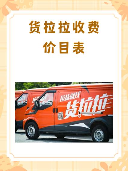 货拉拉车多少钱一辆