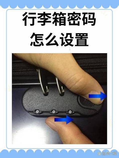行李箱的密码怎么改