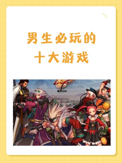 男生必玩的游戏排行榜