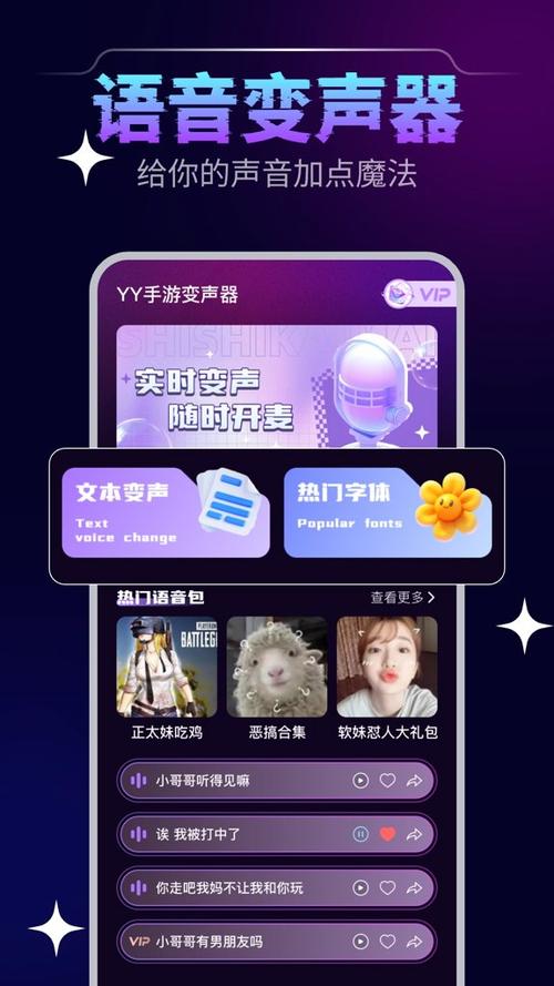 YY语音变声器截图3