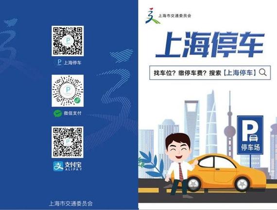 上海停车缴费app
