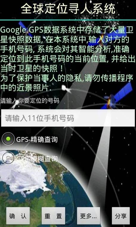 GPS定位截图3