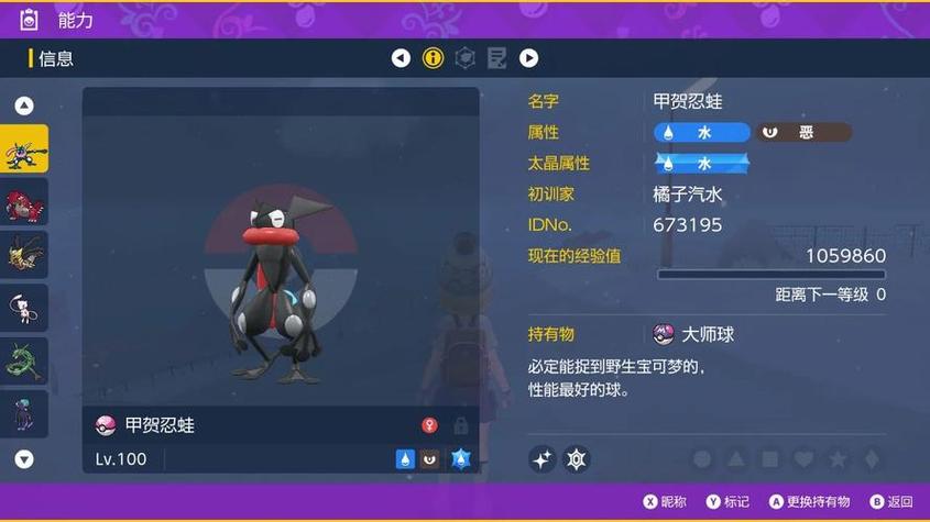 宝可梦紫甲贺忍蛙在哪