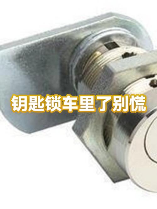 车钥匙放车上自动锁了怎么办截图2