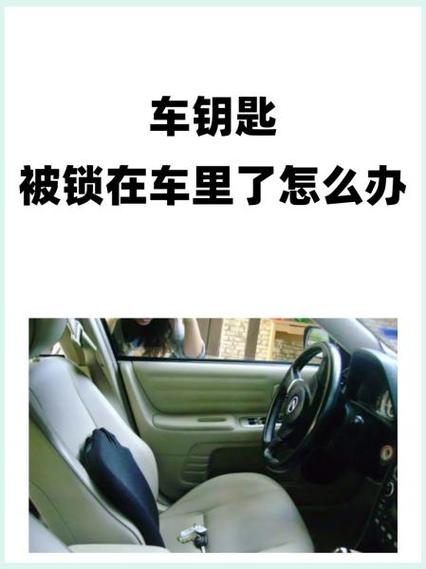 车钥匙放车上自动锁了怎么办截图3