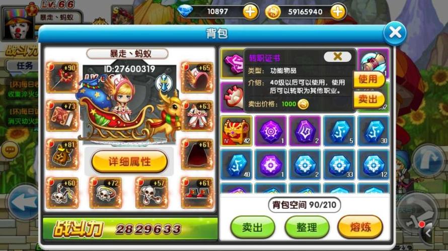 2019冒险王2手游职业选择2
