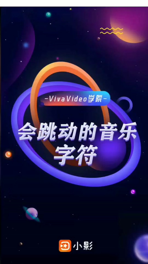 抖音音乐跳动的音符教案