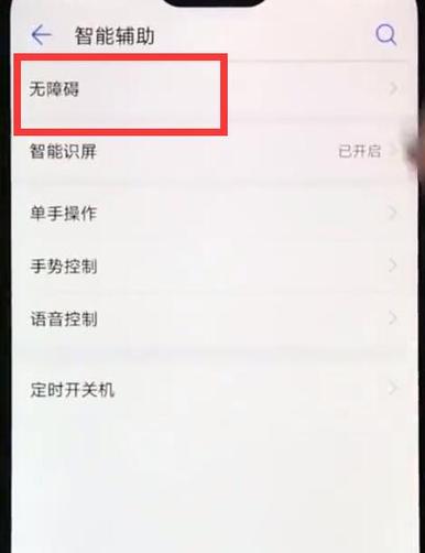 怎样退出盲人模式