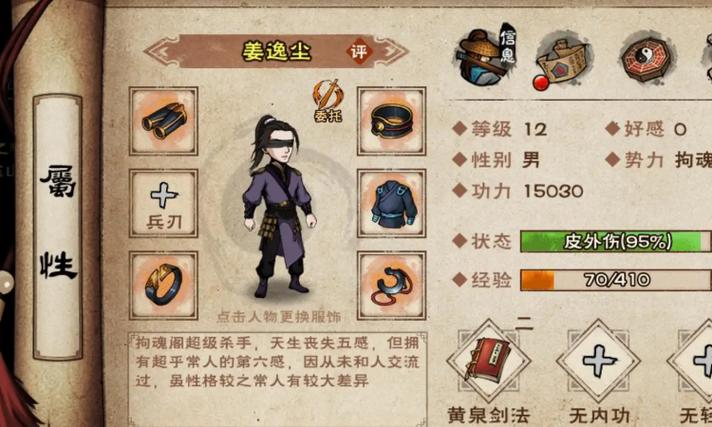 烟雨江湖姜逸尘天赋寒气走向图标