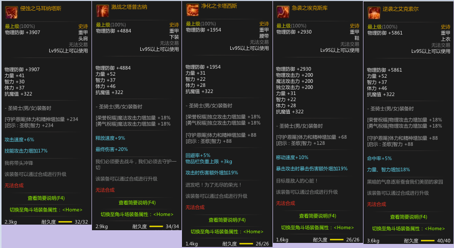dnf95级史诗装备属性