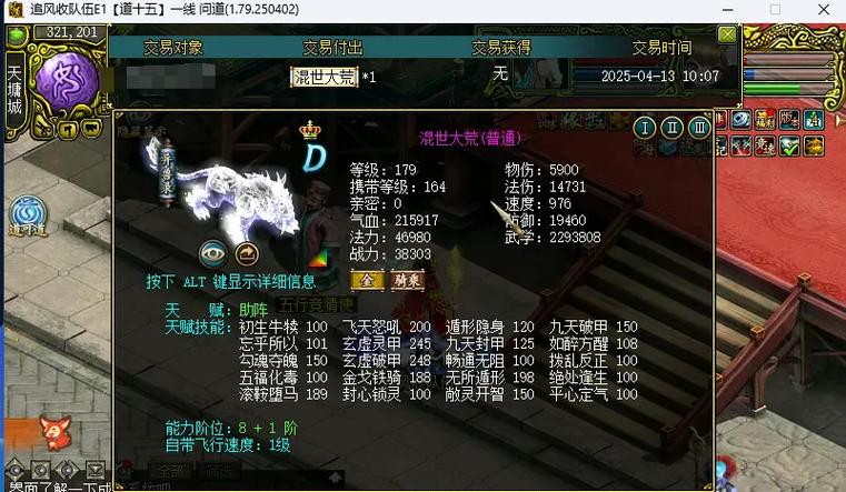 问道端游坐骑天赋助阵怎么弄