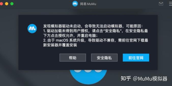 mumu模拟器mac版安装失败