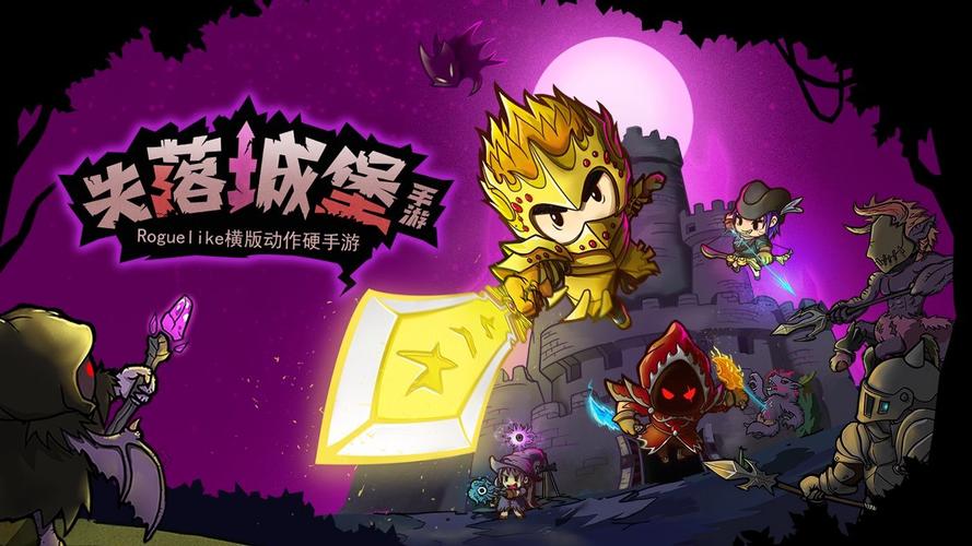 《失落城堡》