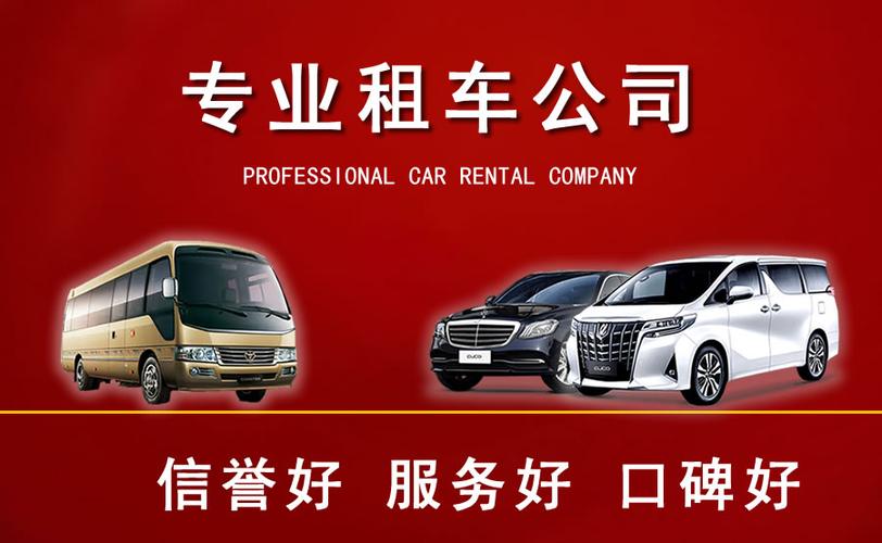汽车租赁公司租车