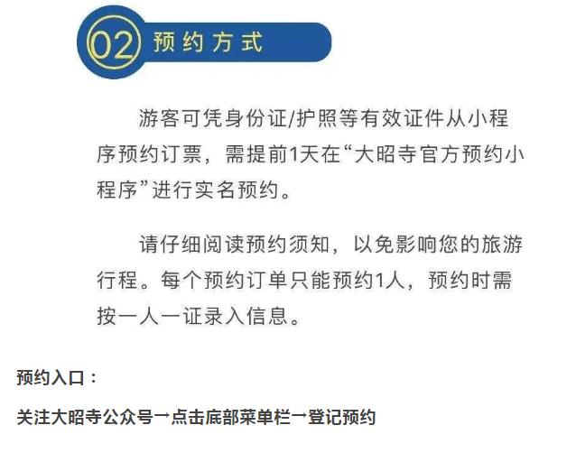 大昭寺门票优惠政策截图2