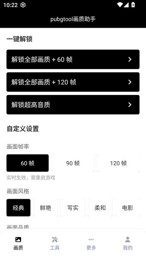 60帧画质助手