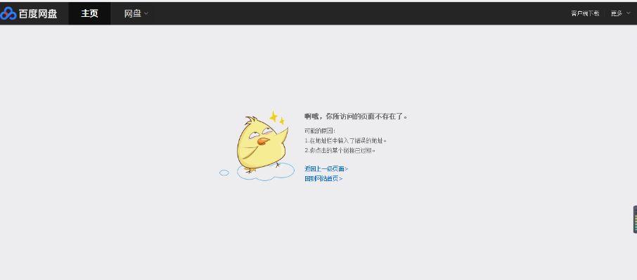 百度网盘链接一分享就失效