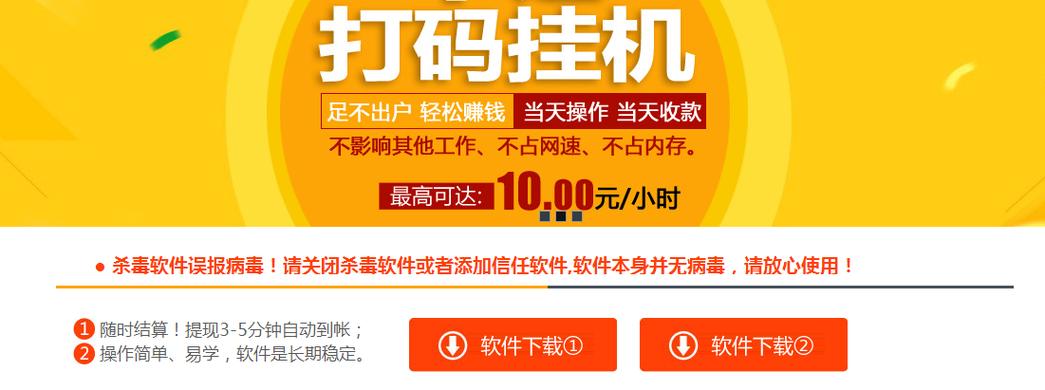 安卓手机打码自动挂机