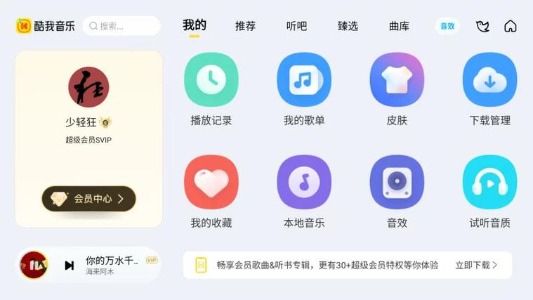 酷我音乐车机版v4