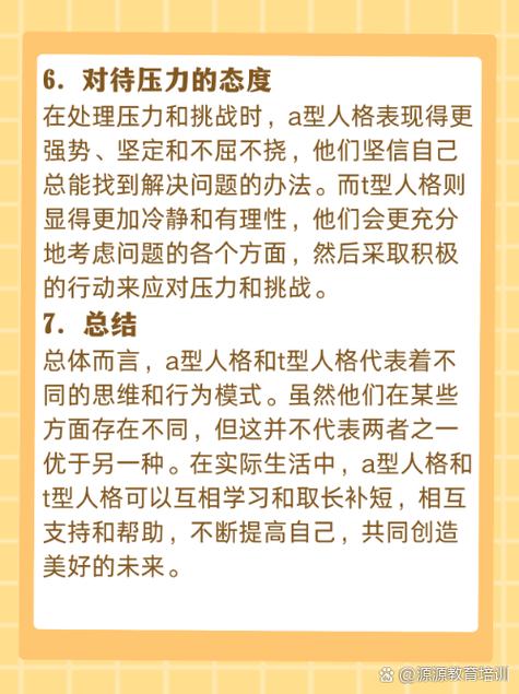 追求完美的人的心理分析截图2