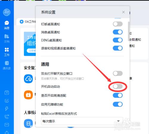 钉钉退出登录截图2