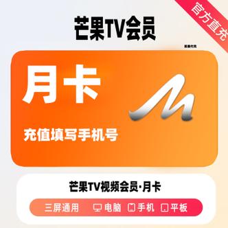 芒果tv会员卡号和卡密