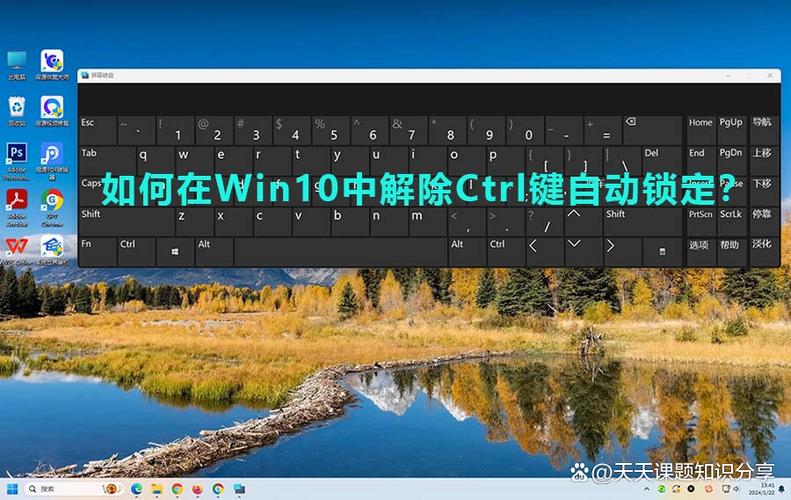 ctrl键一直按住的解决办法