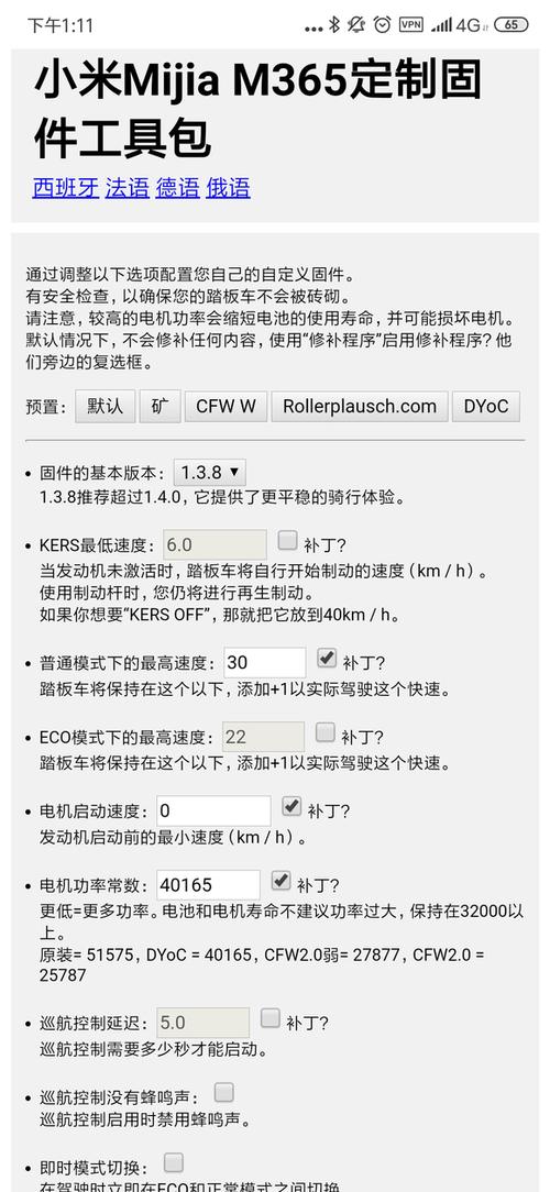 小米滑板车强制重启方法
