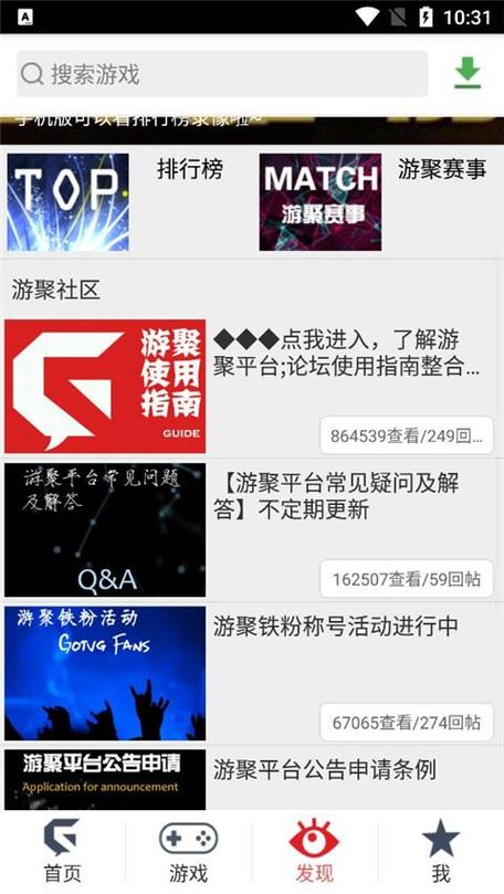 游聚游戏厅安卓怎么下载截图2