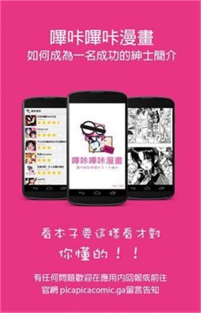 PICACOMIC哔咔截图2