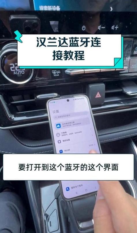 汉兰达蓝牙配对
