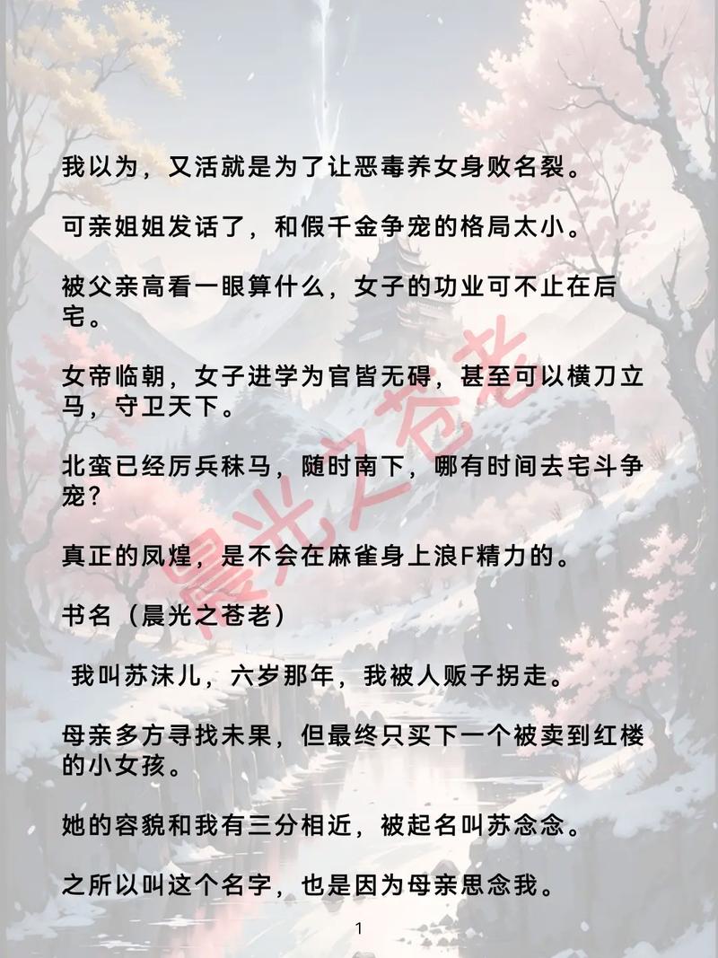 慕雪冷言小说免费阅读最新章节截图2