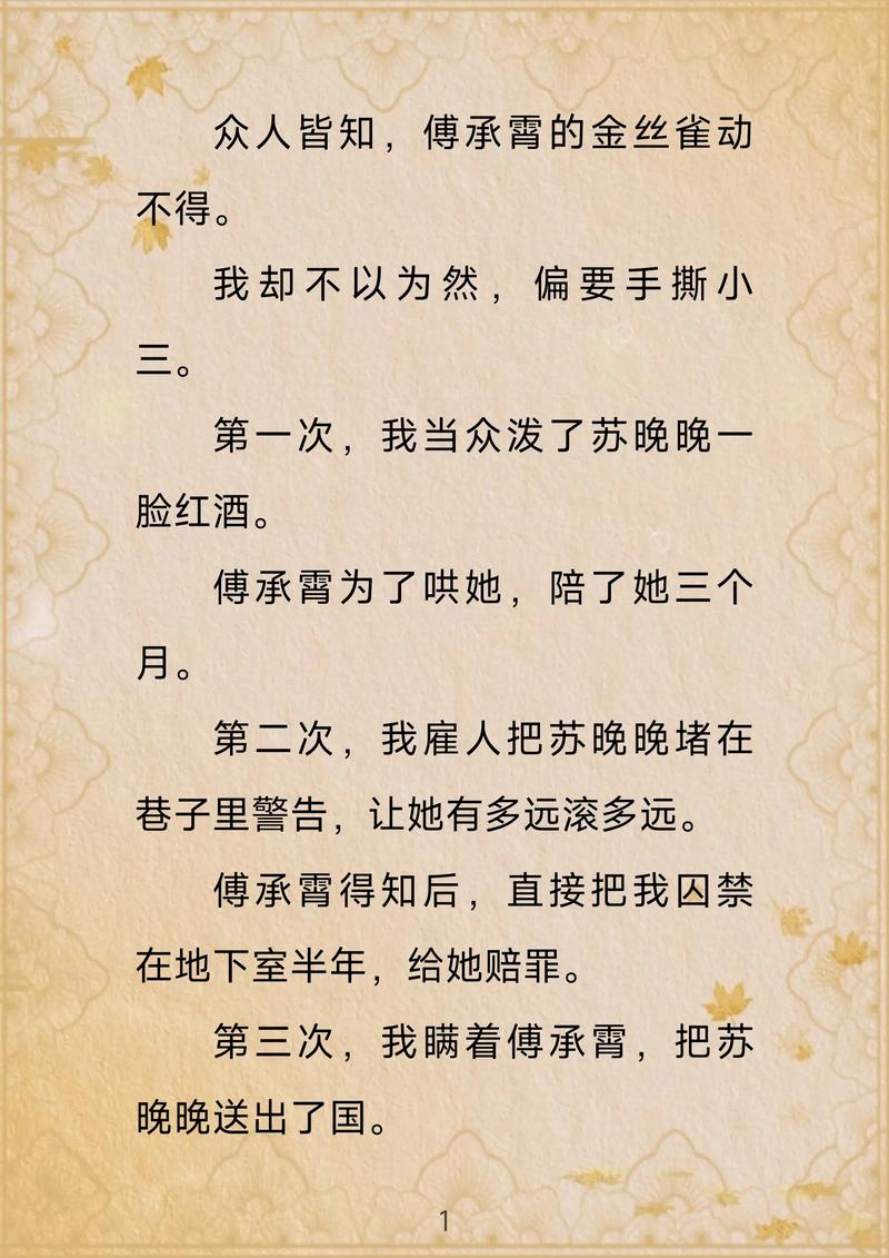 慕雪冷言小说免费阅读最新章节截图3