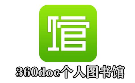 360个人图书馆官方下载