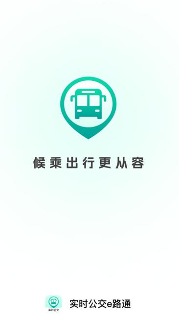 e路通行app官网下载截图2