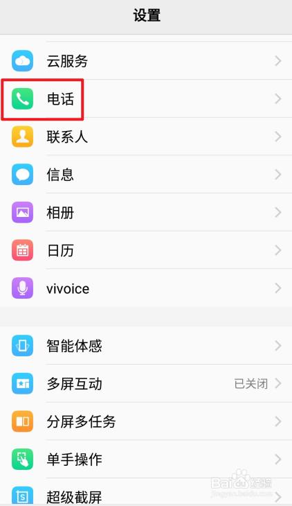 vivo呼叫转移解除方法