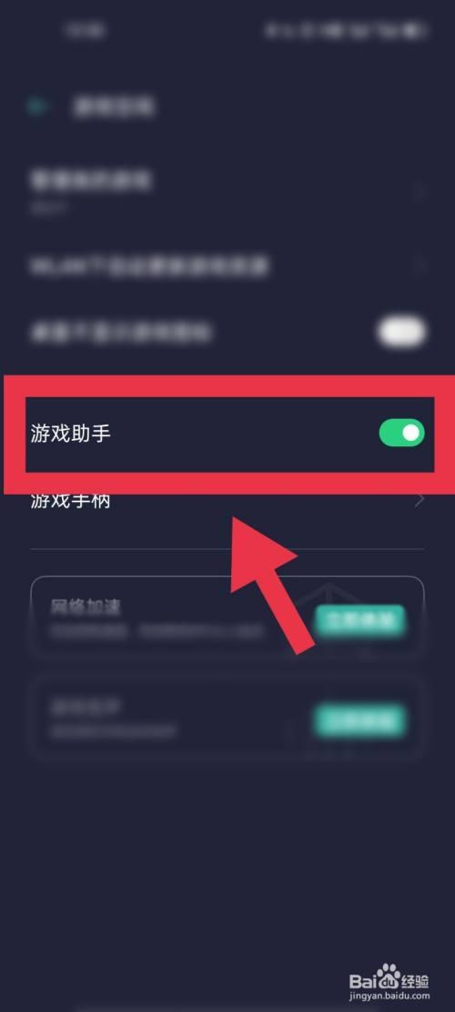 OPPO关闭游戏助手
