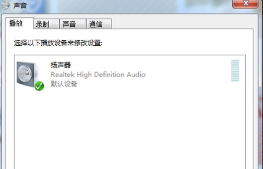 电脑插上耳机不能说话截图2