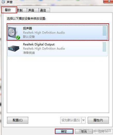 电脑插上耳机不能说话截图3