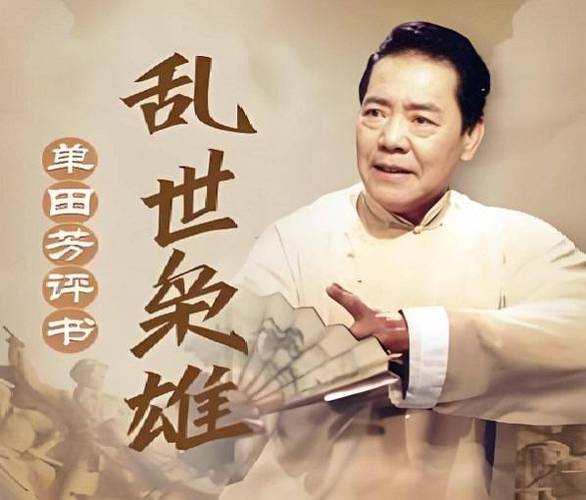 乱世枭雄 乱世枭雄