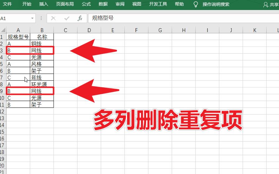 excel如何删除重复值