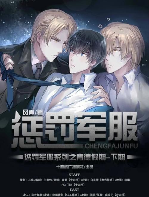 惩罚军服广播剧全集