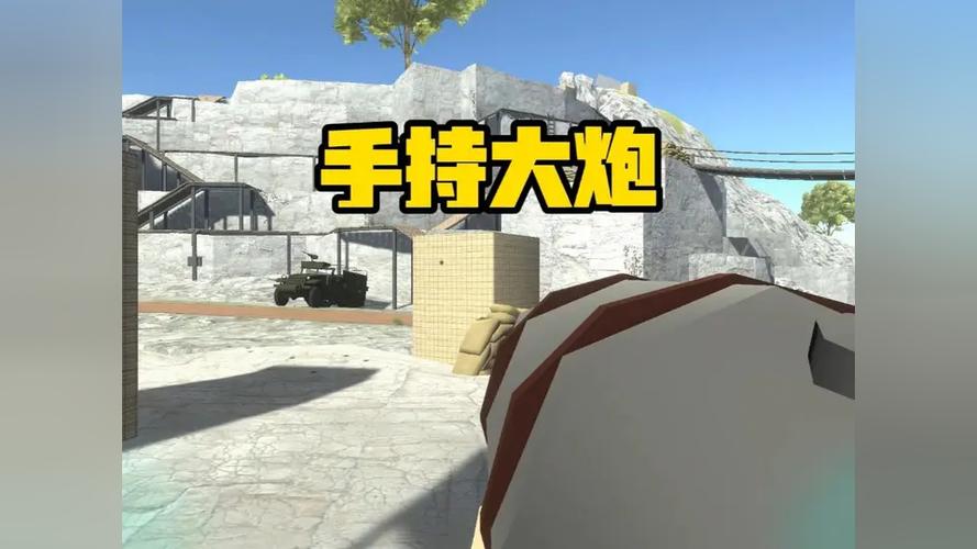 榴弹炮模拟器