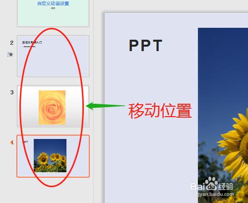 电脑软件移动位置