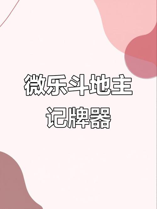 够级记牌器通用版免费截图2